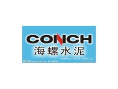 廠家直銷海螺水泥（散/包）-- 越保建材有限公司
