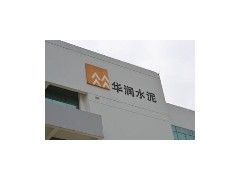 供應華潤水泥中山珠海大量供應夠稱夠靚-- 中山市瑋德建材有限公司
