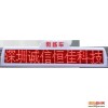 出租車led后窗屏廠家直銷