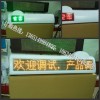 出租車LED頂燈屏