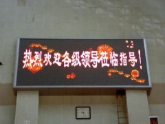 供應(yīng)led電子顯示屏-- 河南中宏仕藍電子科技有限公司