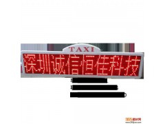 出租車led頂燈屏廠家直銷-- 恒佳誠信科技有限公司