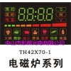 LED電磁爐系列數(shù)碼彩屏HT42X70-1