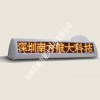 供應南方航大出租車LED廣告屏