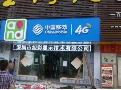 供應白色門頭屏-- 深圳市旭彩顯示技術有限公司