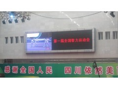 雷凌-全彩LED顯示屏-- 成都雷凌電子技術(shù)有限公司