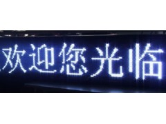 P10白色LED顯示屏-- 深圳市德力光電有限公司
