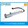 YJ7210B節能強光防爆電筒