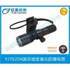 YJ7620A固態微型強光防爆電筒光