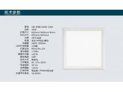 led面板燈HB-MBA-6030-18W-- 安徽徽博照明科技有限公司