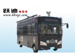 躍迪特警移動警務室-- 河北躍迪新能源科技集團有限公司