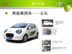 泰馳鉛酸車-- 山東泰汽電動車輛有限公司