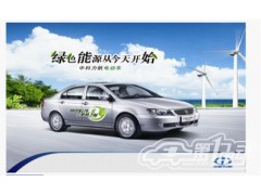 中科力帆620-CEV純電動(dòng)轎車-- 上海中科力帆電動(dòng)汽車有限公司