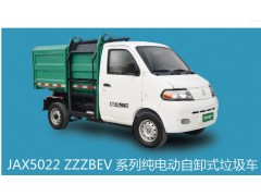 純電動自卸式垃圾車-- 江蘇奧新新能源汽車有限公司
