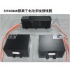 超威電動(dòng)汽車電池EF072150BU