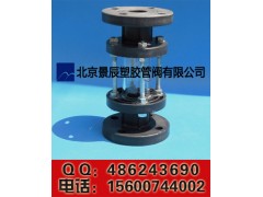 PVC法蘭視盅 PVC玻璃管視鏡 北京優質供應商-- 北京景辰塑膠管閥有限公司