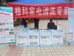 河南家電清洗行業(yè)能賺錢嗎？格科家電清洗項目廠家招商-- 海南 美佳精細(xì)化工有限公司