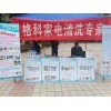 河南家電清洗行業能賺錢嗎？格科家電