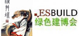 2016第十二屆中國（上海）國際建筑節能及新型建材展覽會
