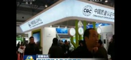多項環保新技術亮相北京節能展 涂料可“吸霾”--節能低碳環保