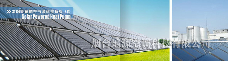 太陽能空氣源熱泵熱水系統