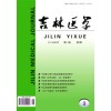 吉林醫學雜志社信息指導中心