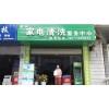 開家市場空白的專業家電清洗服務中心