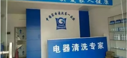 企業員工離職創業適合什么項目?家電清洗行業最適合的項目