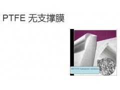 PTFE 疏水無支撐膜-- 邁博瑞生物膜技術有限公司