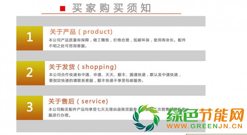 買(mǎi)家需知