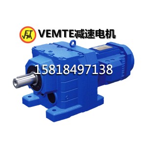 環(huán)衛(wèi)清潔設(shè)備減速機(jī) rf47減速器  R系
