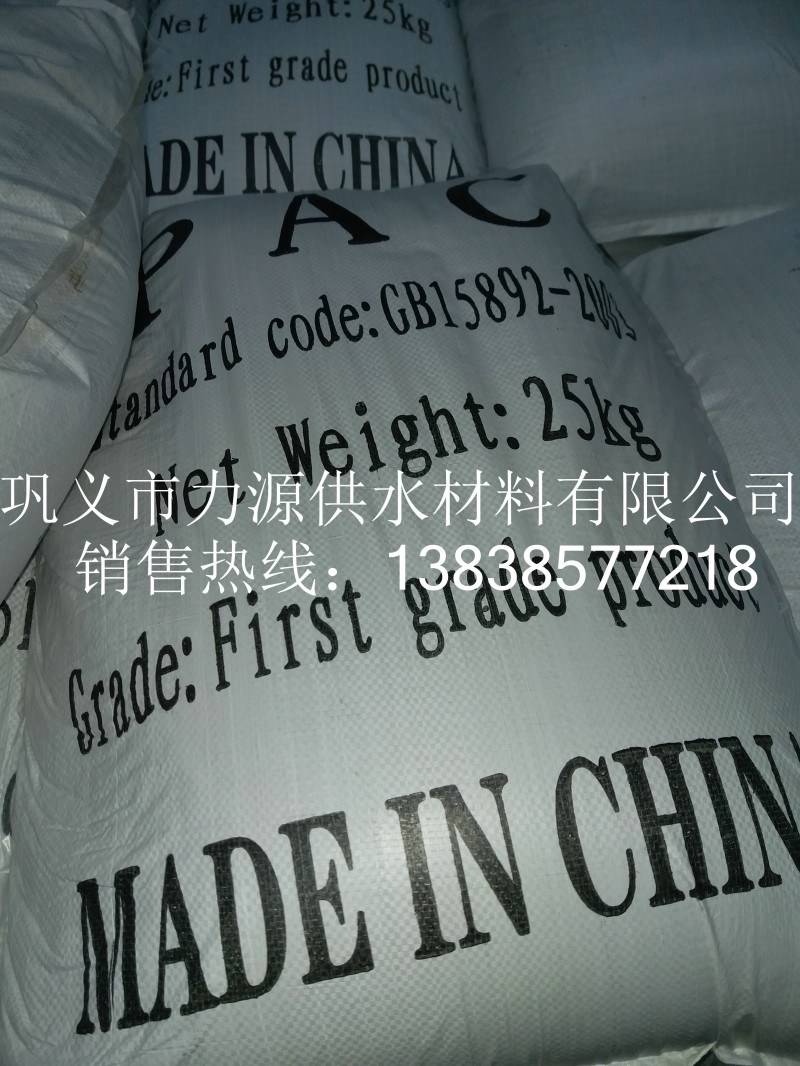 環保污水處理凈水絮凝劑藥劑聚合氯化鋁PAC-- 鞏義市力源供水材料有限公司