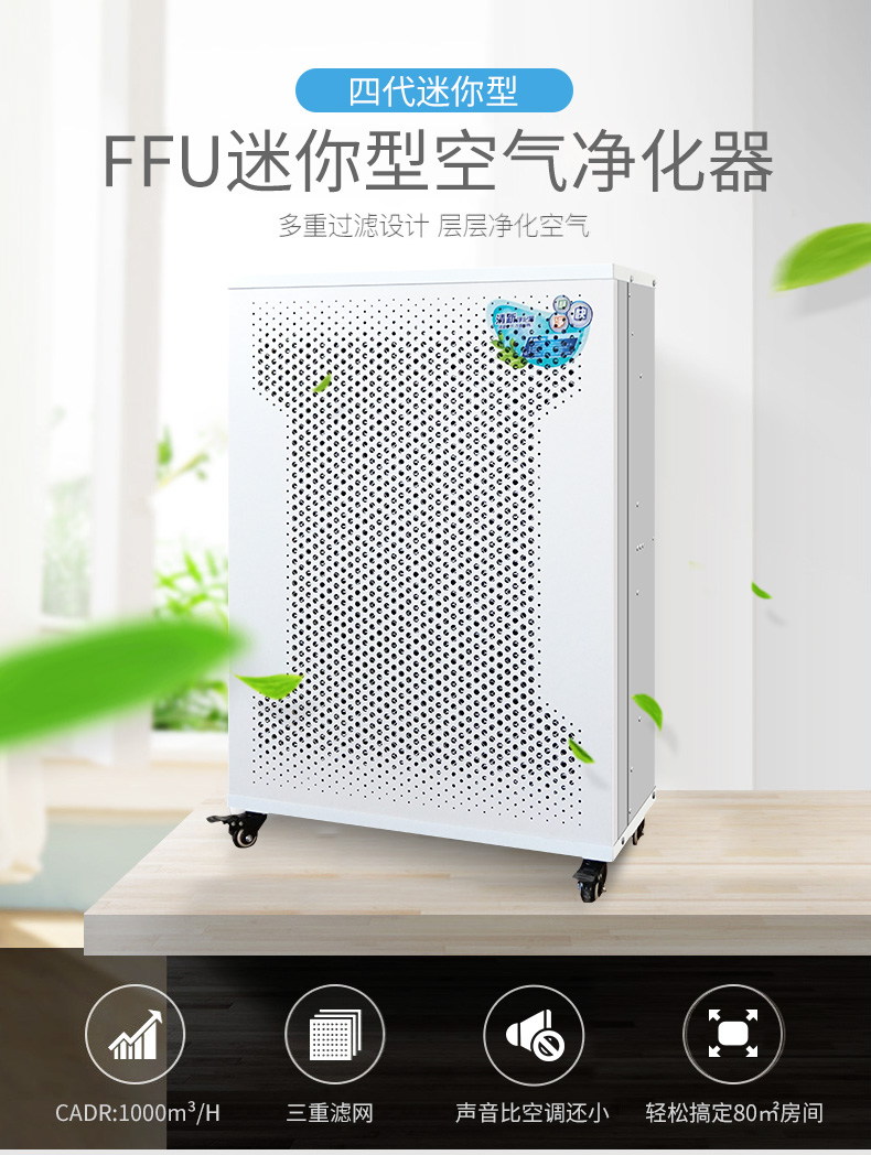 迷你型ffu家用空氣凈化器除霧霾甲醛PM2.5-- 深圳新源凈化設備工程有限公司