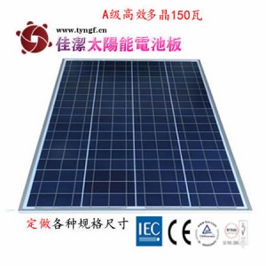 供應(yīng)JJ-150D150W多晶太陽(yáng)能電池板