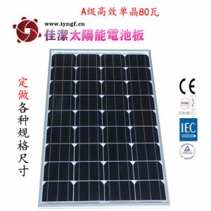 供應(yīng)JJ-80DD80W單晶太陽(yáng)能電池板