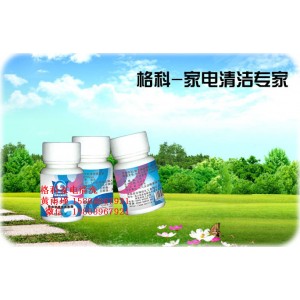 家電專業清洗廠家，飲水機消毒劑