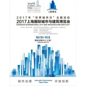 2017上海國際城市基礎建設與PPP展覽