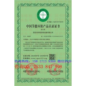 中國節能環保產品認證證書怎么辦理