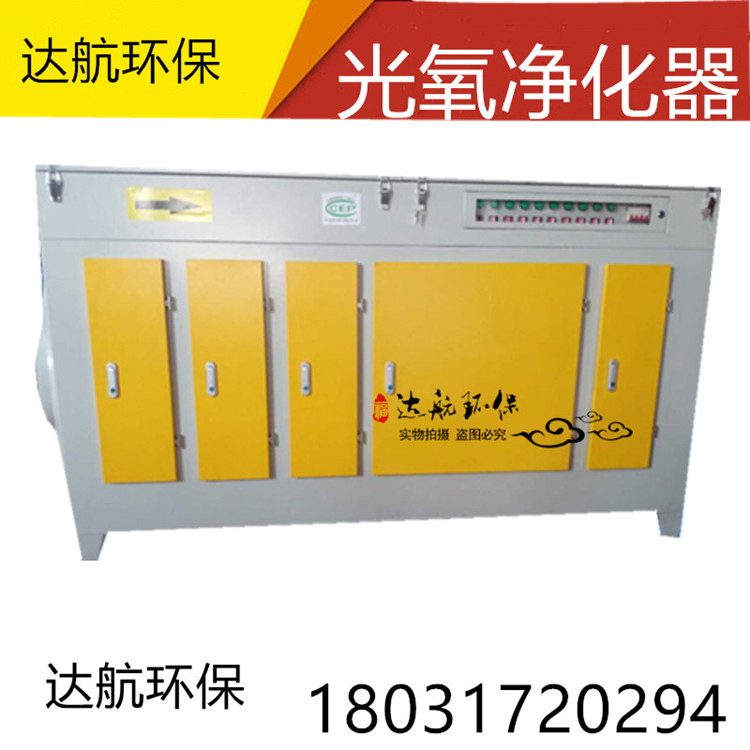 UV光解廢氣處理設(shè)備 光氧催化除臭設(shè)備 烤漆房環(huán)保設(shè)備廢氣凈-- 泊頭市達(dá)航環(huán)保科技有限公司
