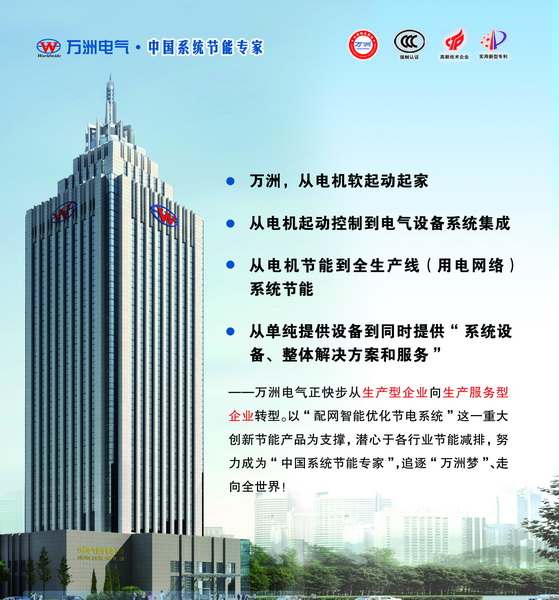 合同能源管理項目 節能工程 節能改造項目成功案例-- 萬洲電氣股份有限公司