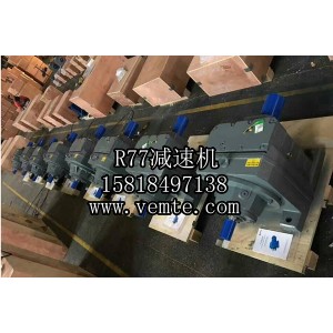 DSZRXFS77減速電機(jī)DSZRXFS77減速機(jī)價(jià)