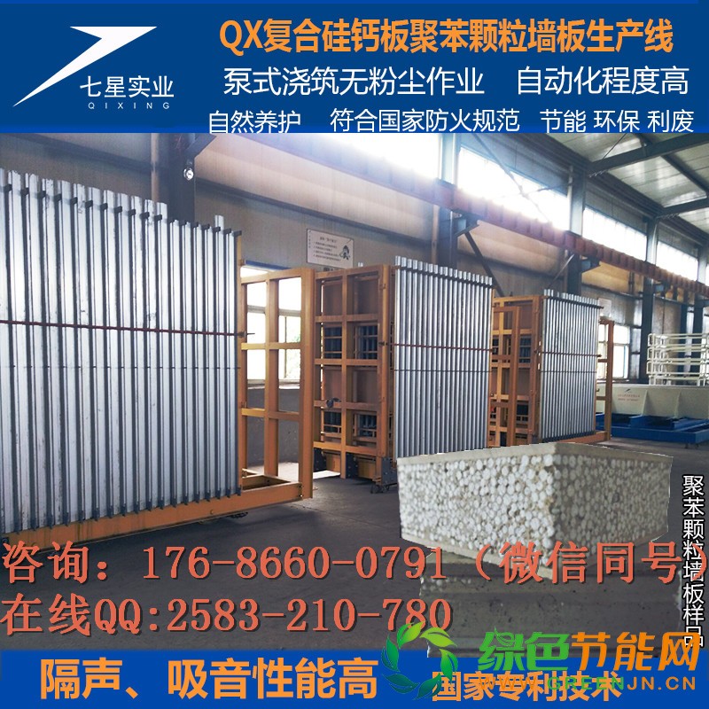 聚苯顆粒復合硅鈣板輕質隔墻板設備