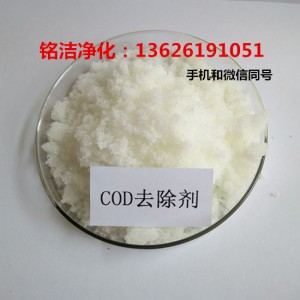 污水COD達(dá)標(biāo)排放化學(xué)水處理藥劑 蘇州