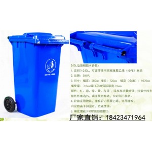 重慶綠色環(huán)衛(wèi)垃圾桶，240L大容量垃圾