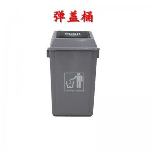 重慶搖蓋垃圾桶，35L彈蓋塑料垃圾桶