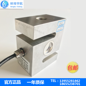 蚌埠宇航TSH等S型拉壓力稱重傳感器