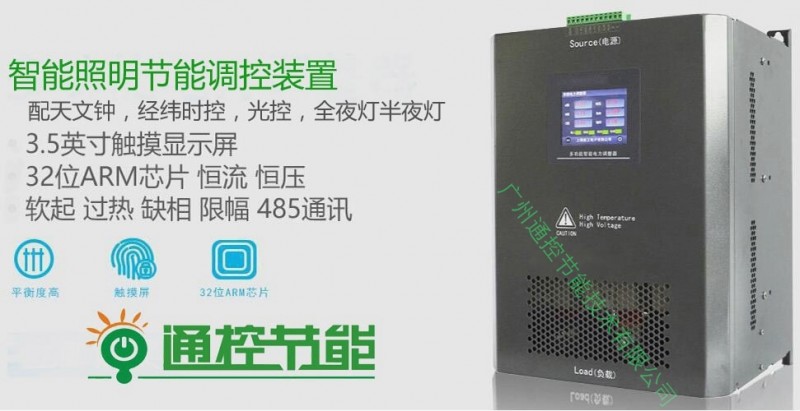 MTK-100電力穩壓調控裝置-- 廣州通控節能技術有限公司 