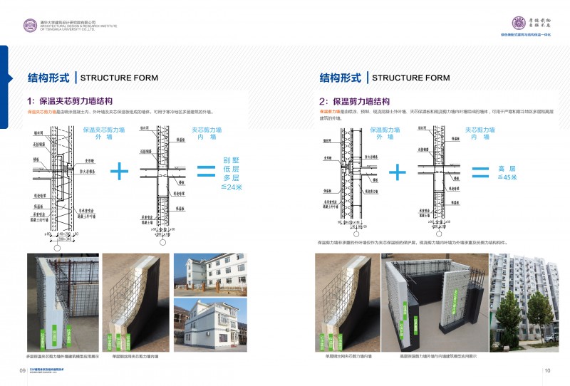 節(jié)能建筑、建筑保溫、建筑保溫與結(jié)構(gòu)一體化-- 北京華美科博科技有限公司