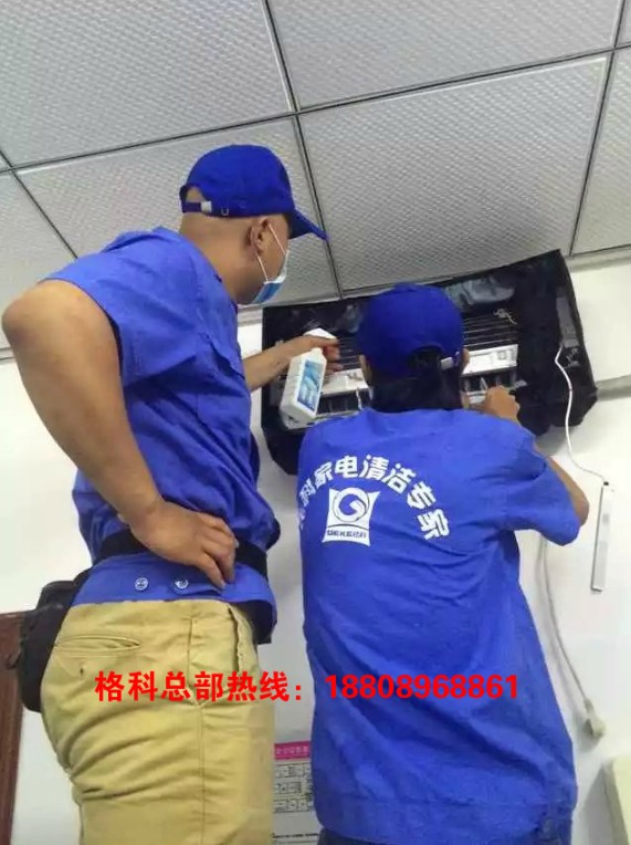 做家電清洗服務(wù)一個月入過萬是真的嗎？-- 湄潭縣格科家電清洗服務(wù)中心