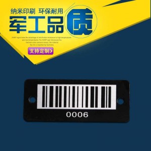金屬條形碼標簽/抗刮傷金屬條形碼/耐